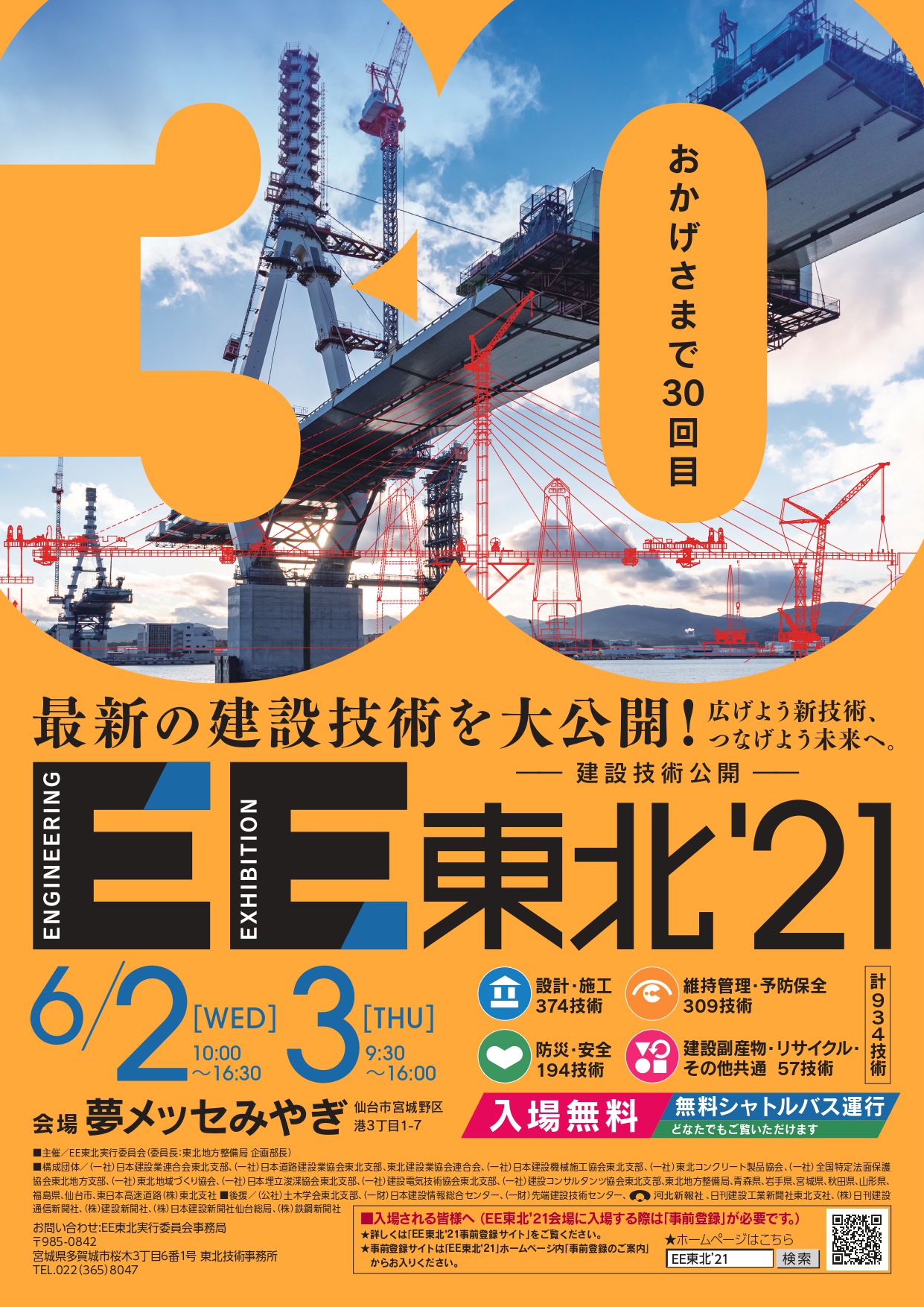 ★EE東北21チラシ表面_page-0001.jpg